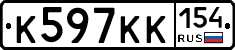 К597КК154 - 