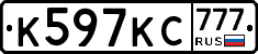 К597КС777 - 