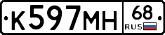 К597МН68 - 