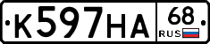К597НА68 - 