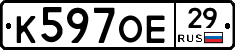 К597ОЕ29 - 