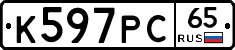 К597РС65 - 