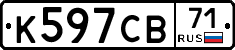 К597СВ71 - 