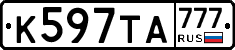 К597ТА777 - 