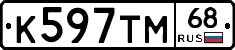 К597ТМ68 - 