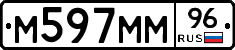 М597ММ96 - 