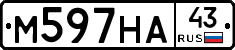 М597НА43 - 