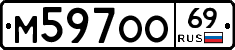 М597ОО69 - 
