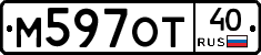 М597ОТ40 - 