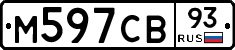 М597СВ93 - 