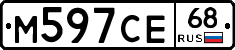 М597СЕ68 - 
