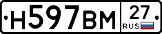 Н597ВМ27 - 