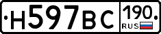 Н597ВС190 - 