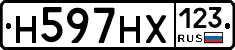 Н597НХ123 - 