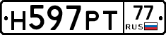 Н597РТ77 - 