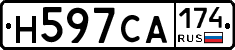 Н597СА174 - 