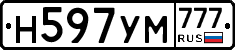 Н597УМ777 - 