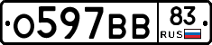 О597ВВ83 - 
