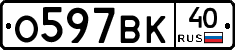 О597ВК40 - 