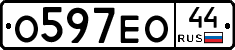 О597ЕО44 - 