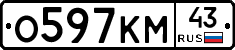 О597КМ43 - 