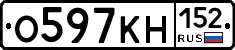 О597КН152 - 