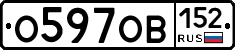 О597ОВ152 - 