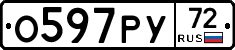 О597РУ72 - 
