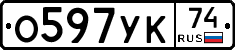 О597УК74 - 