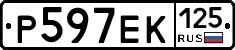 Р597ЕК125 - 