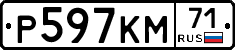 Р597КМ71 - 