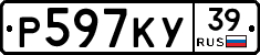 Р597КУ39 - 