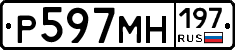 Р597МН197 - 