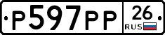 Р597РР26 - 