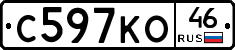 С597КО46 - 