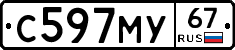 С597МУ67 - 