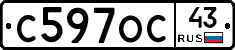 С597ОС43 - 