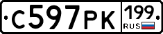 С597РК199 - 