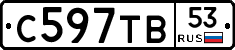 С597ТВ53 - 
