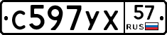 С597УХ57 - 