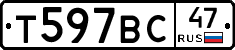 Т597ВС47 - 