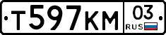 Т597КМ03 - 