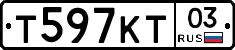 Т597КТ03 - 