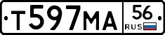 Т597МА56 - 