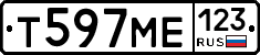 Т597МЕ123 - 