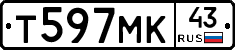 Т597МК43 - 