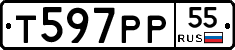Т597РР55 - 