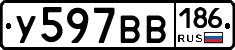 У597ВВ186 - 