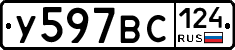 У597ВС124 - 