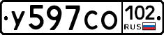 У597СО102 - 